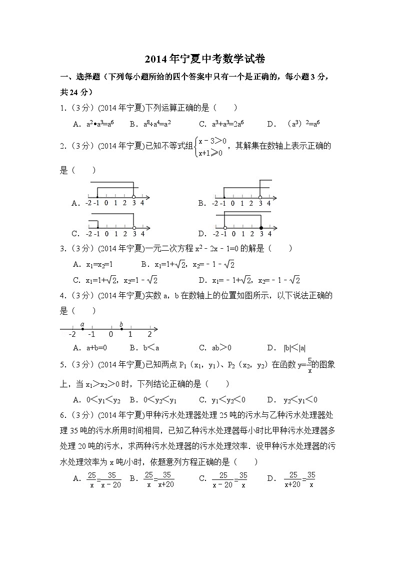 2014年宁夏中考数学试题（原卷版）第1页