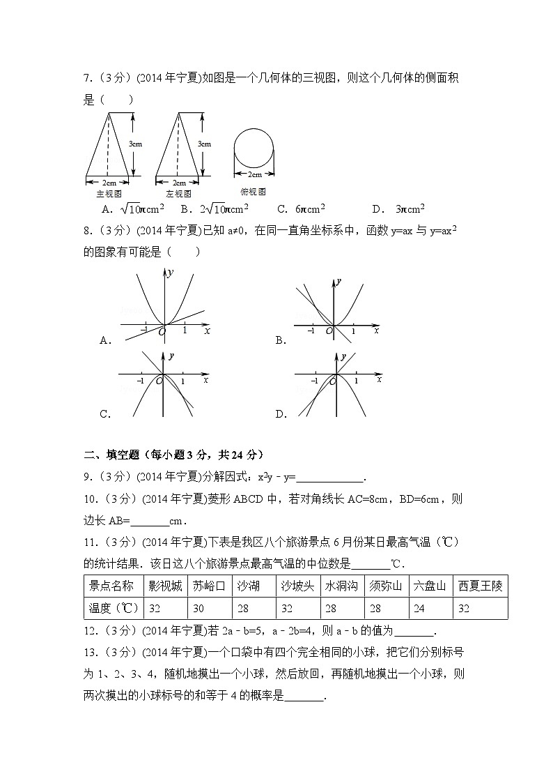 2014年宁夏中考数学试题（原卷版）第2页