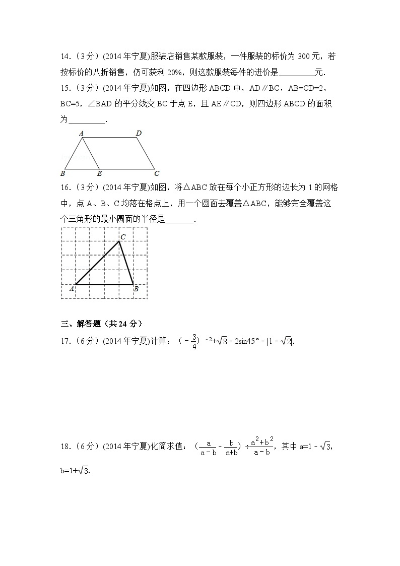 2014年宁夏中考数学试题（原卷版）03