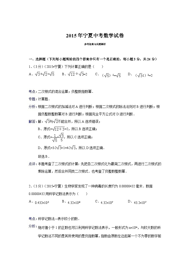 2015年宁夏中考数学试题（解析版）01