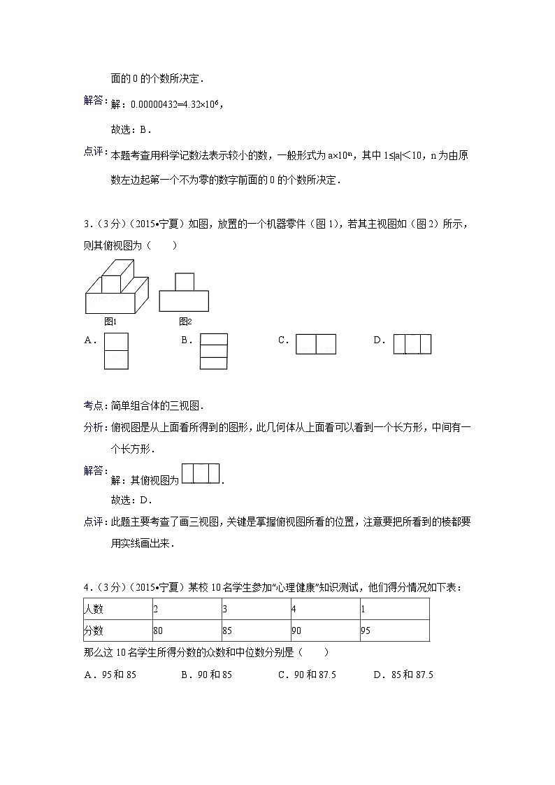 2015年宁夏中考数学试题（解析版）02