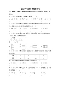 2015年宁夏中考数学试题（原卷版）