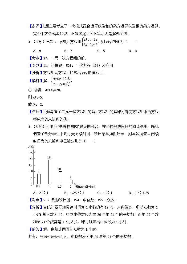 2016年宁夏中考数学试题（解析版）第2页