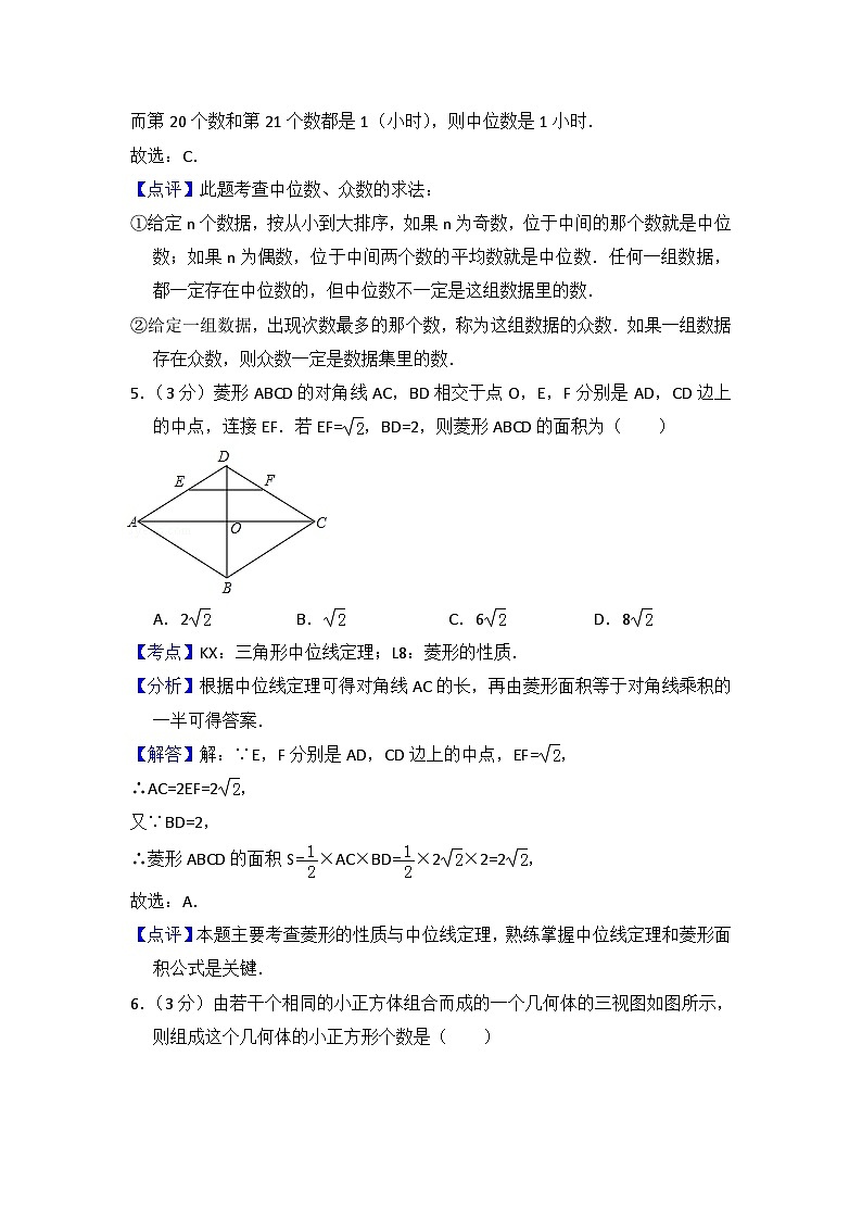 2016年宁夏中考数学试题（解析版）第3页