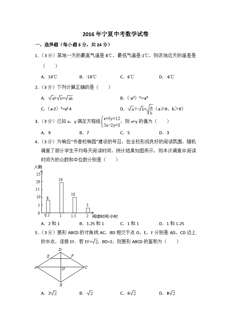 2016年宁夏中考数学试题（原卷版）第1页