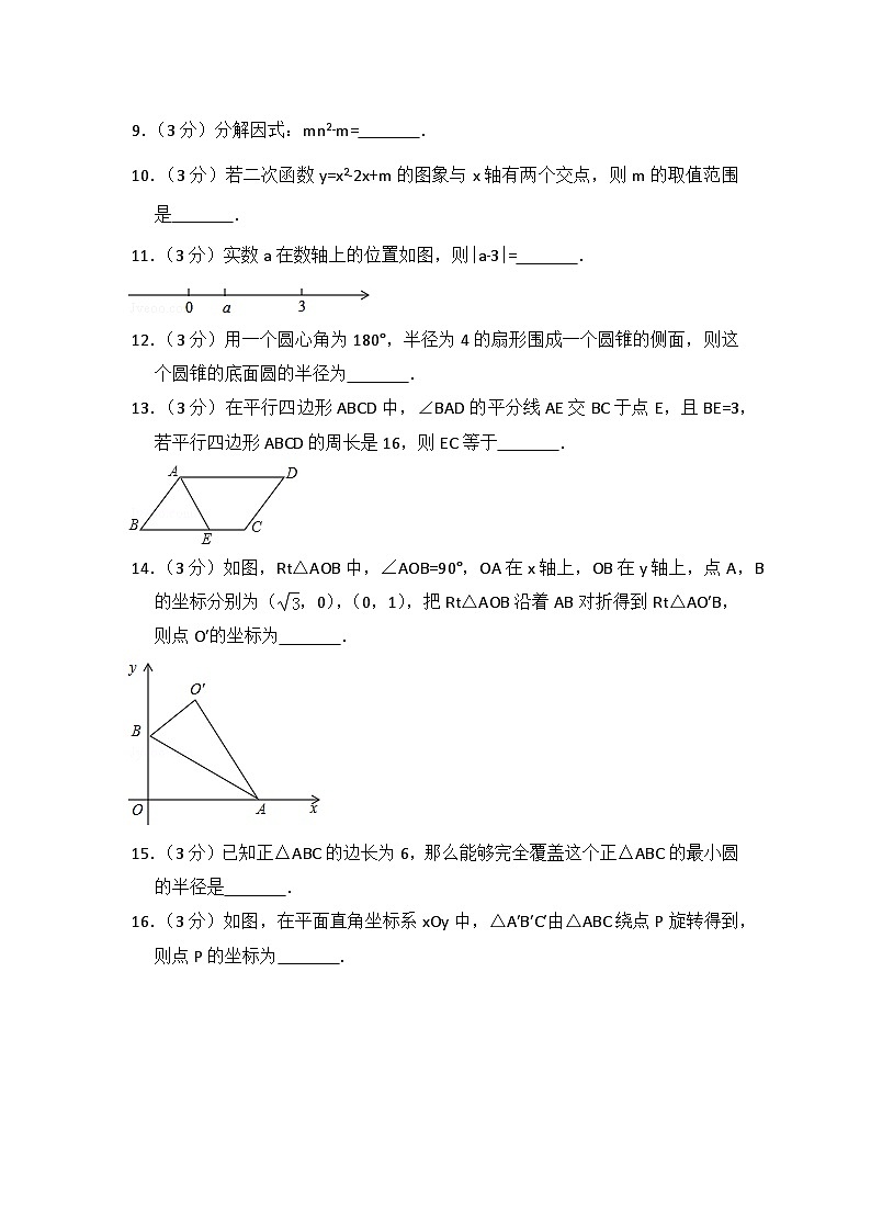 2016年宁夏中考数学试题（原卷版）第3页