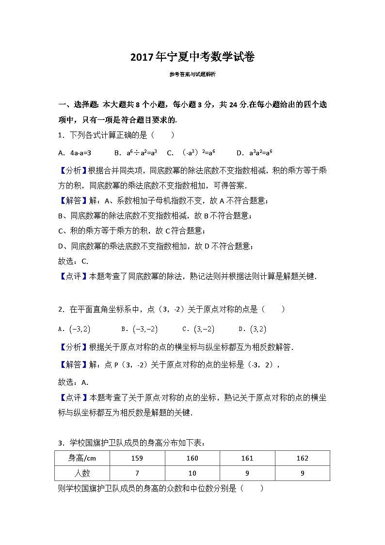 2017年宁夏中考数学试题（解析版）第1页