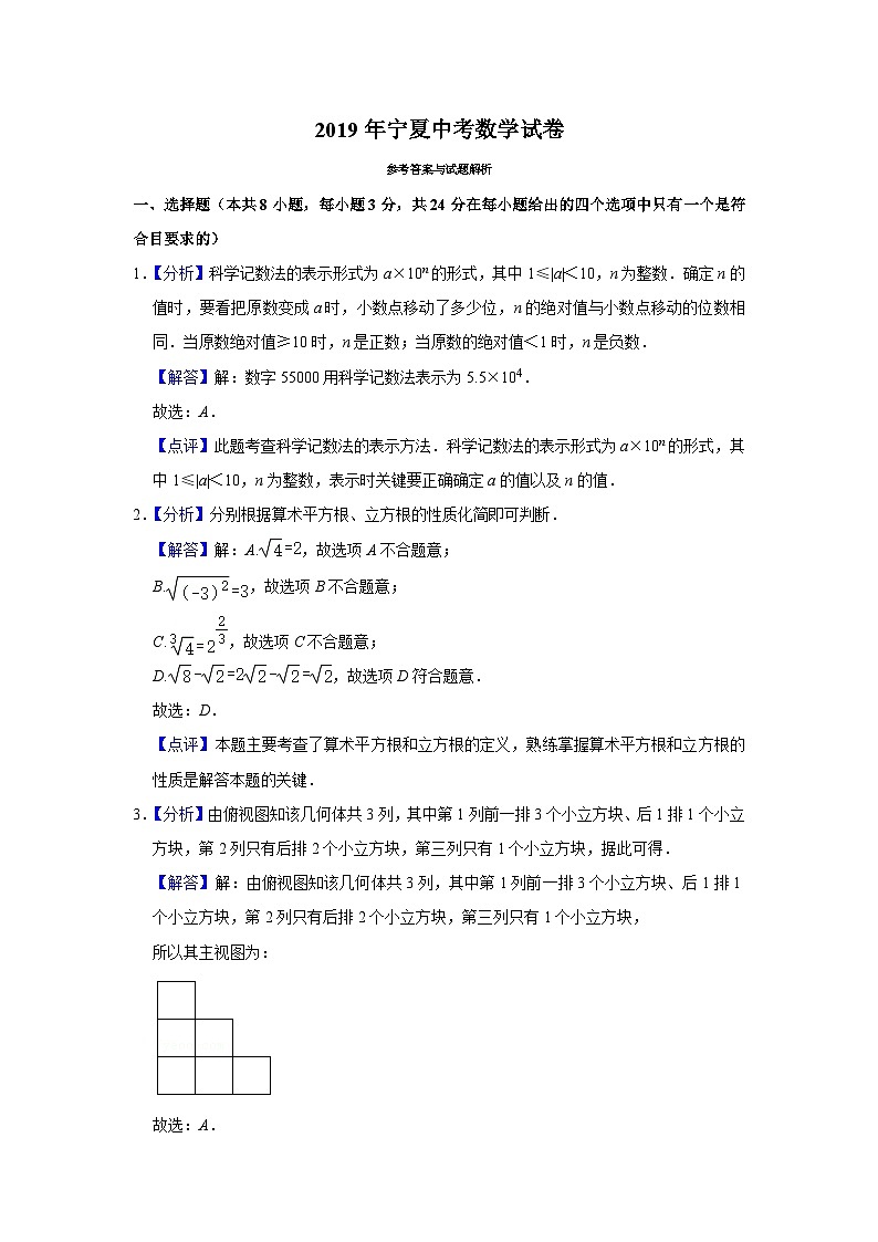 2019年宁夏中考数学试题（解析版）01