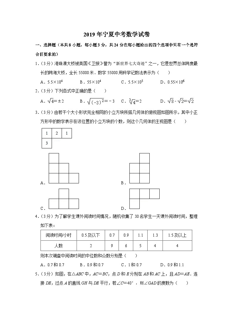 2019年宁夏中考数学试题（原卷版）01