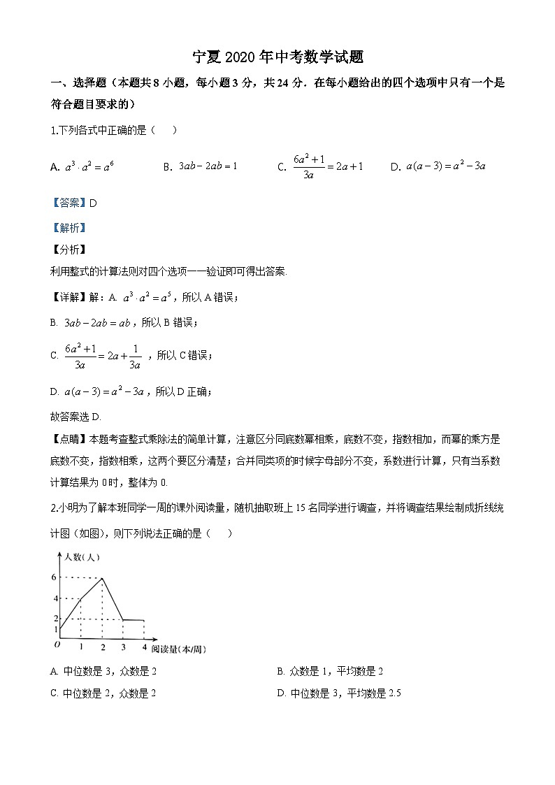 2020年宁夏中考数学试题（解析版）01