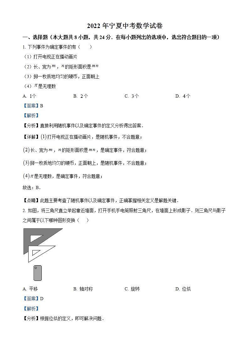 2022年宁夏中考数学真题（解析）第1页