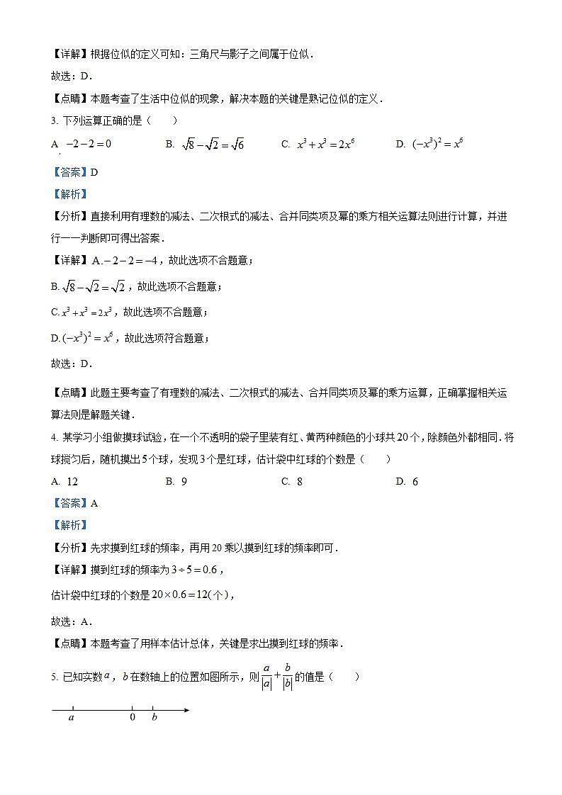 2022年宁夏中考数学真题（解析）第2页