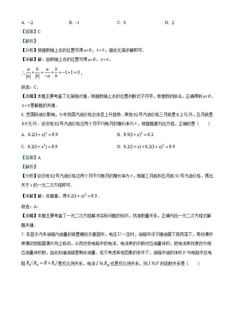 2022年宁夏中考数学真题（解析）第3页