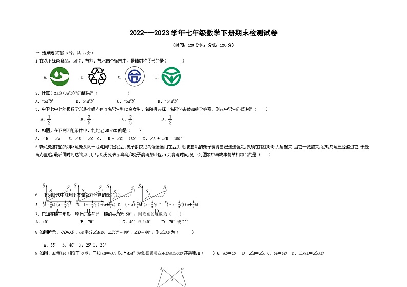 2022---2023学年北师大版七年级数学下册期末检测试卷第1页