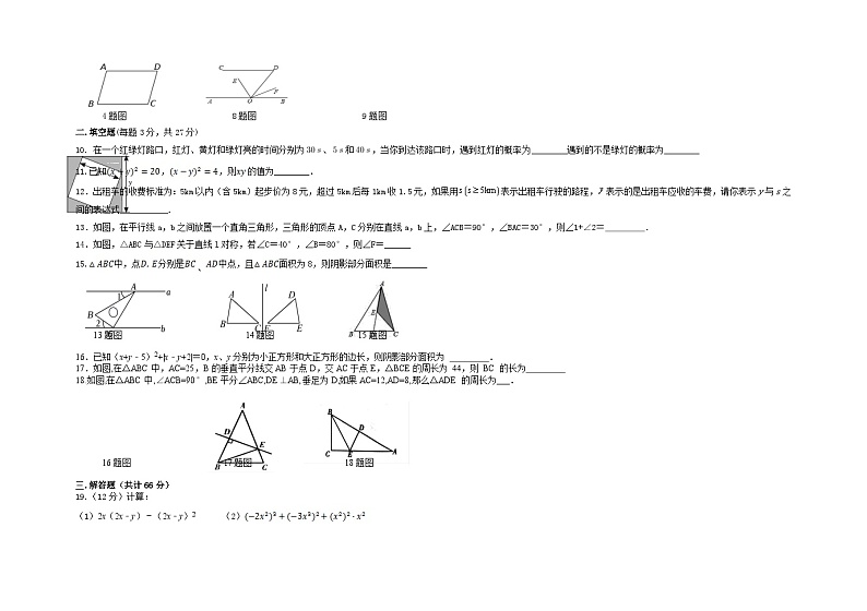 2022---2023学年北师大版七年级数学下册期末检测试卷第2页
