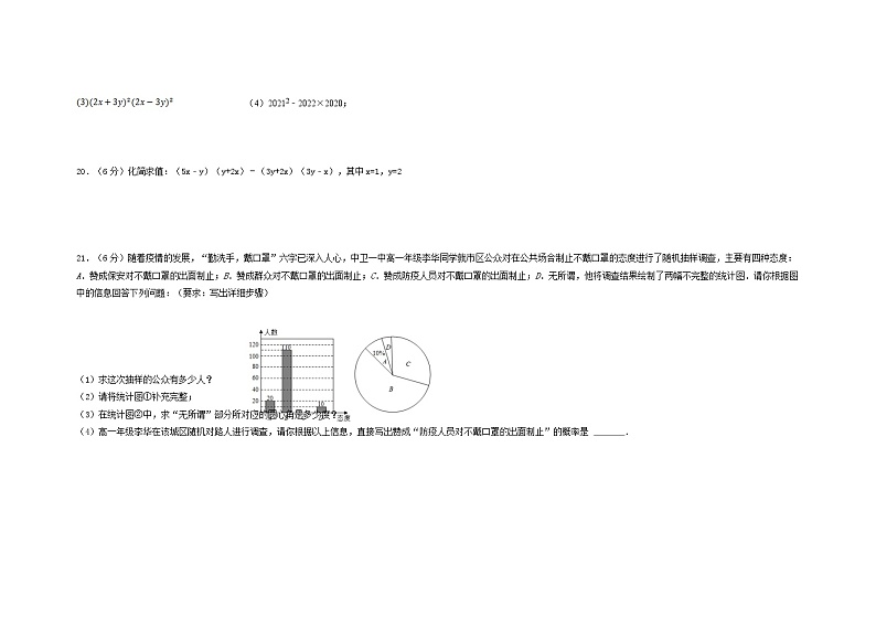 2022---2023学年北师大版七年级数学下册期末检测试卷第3页