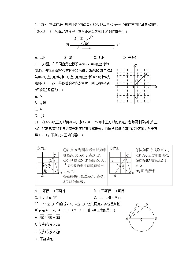 2023年河北省衡水市部分学校中考数学模拟试卷（4月份）+第2页