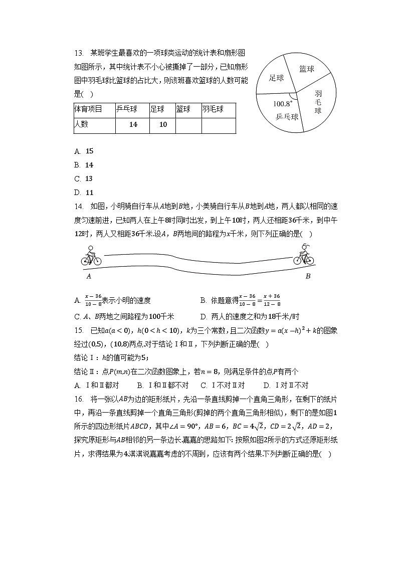 2023年河北省衡水市部分学校中考数学模拟试卷（4月份）+第3页