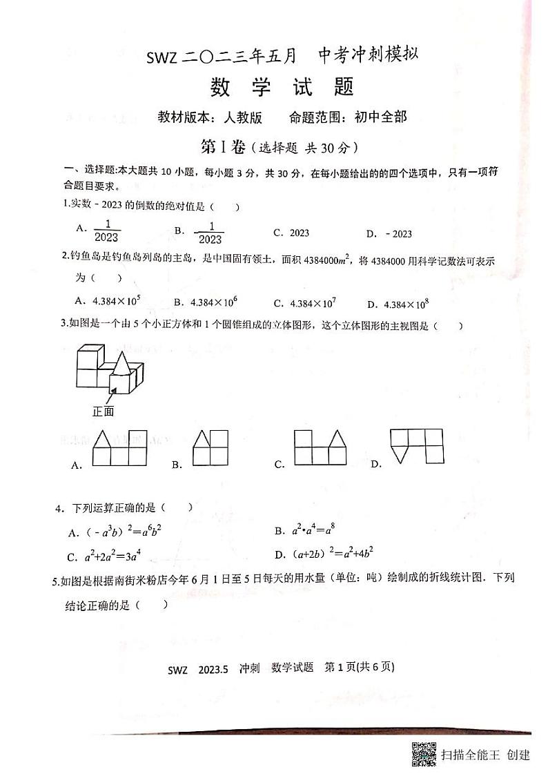 2023年山东省济宁市中考冲刺模拟+数学试题01