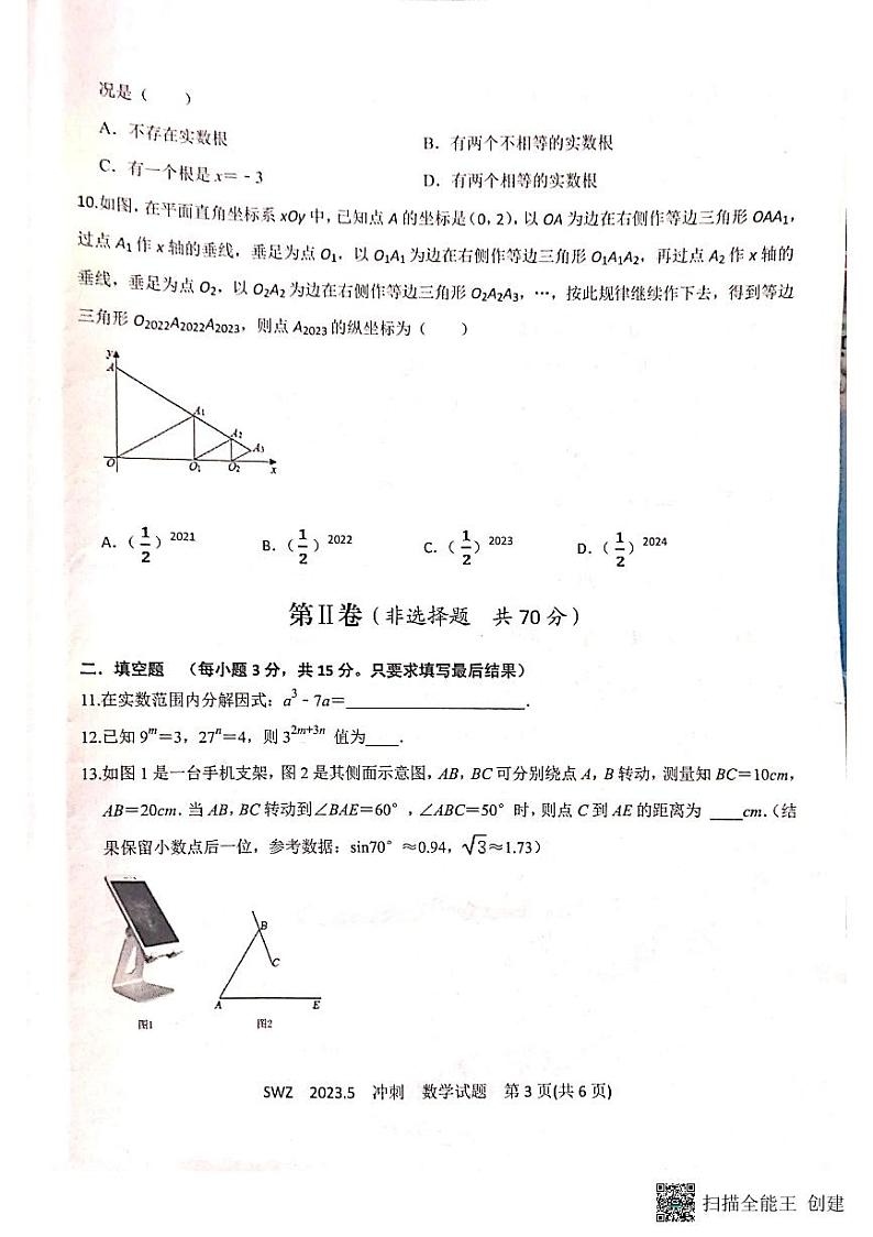 2023年山东省济宁市中考冲刺模拟+数学试题03