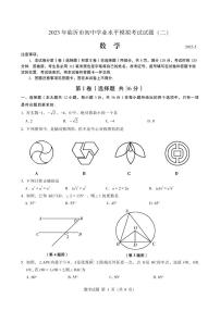 2023年山东省临沂市中考数学模拟试卷（二）