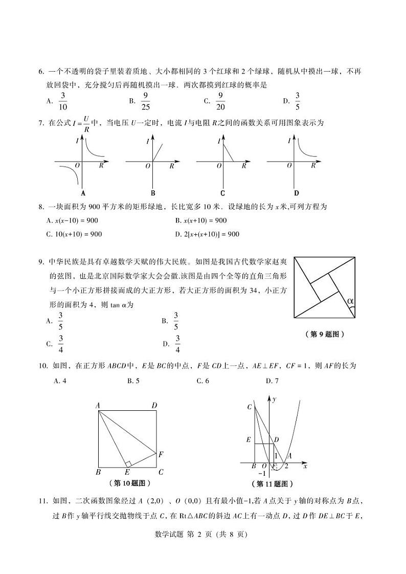 2023年山东省临沂市中考数学模拟试卷（二）第2页