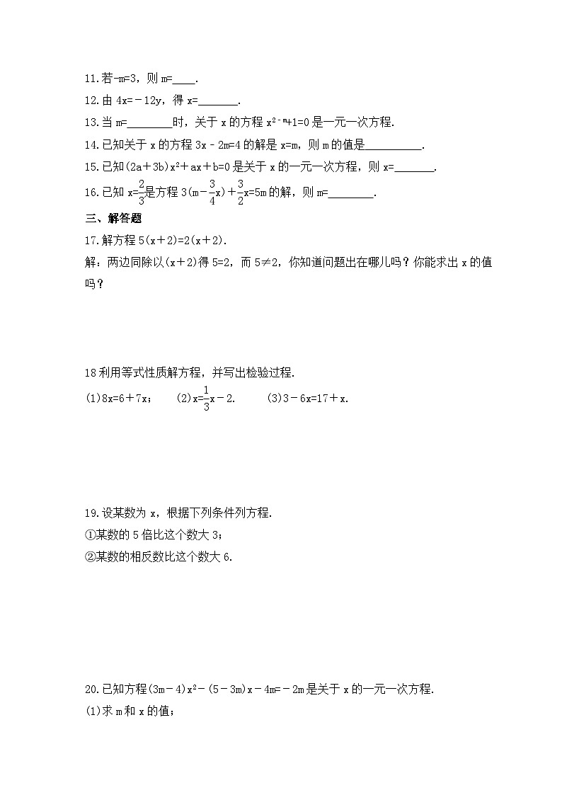 2023年人教版数学七年级上册《3.1 从算式到方程》同步精炼（含答案）第2页
