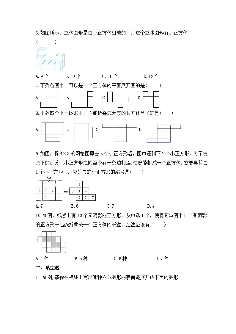 2023年人教版数学七年级上册《4.1 几何图形》同步精炼（含答案）第2页
