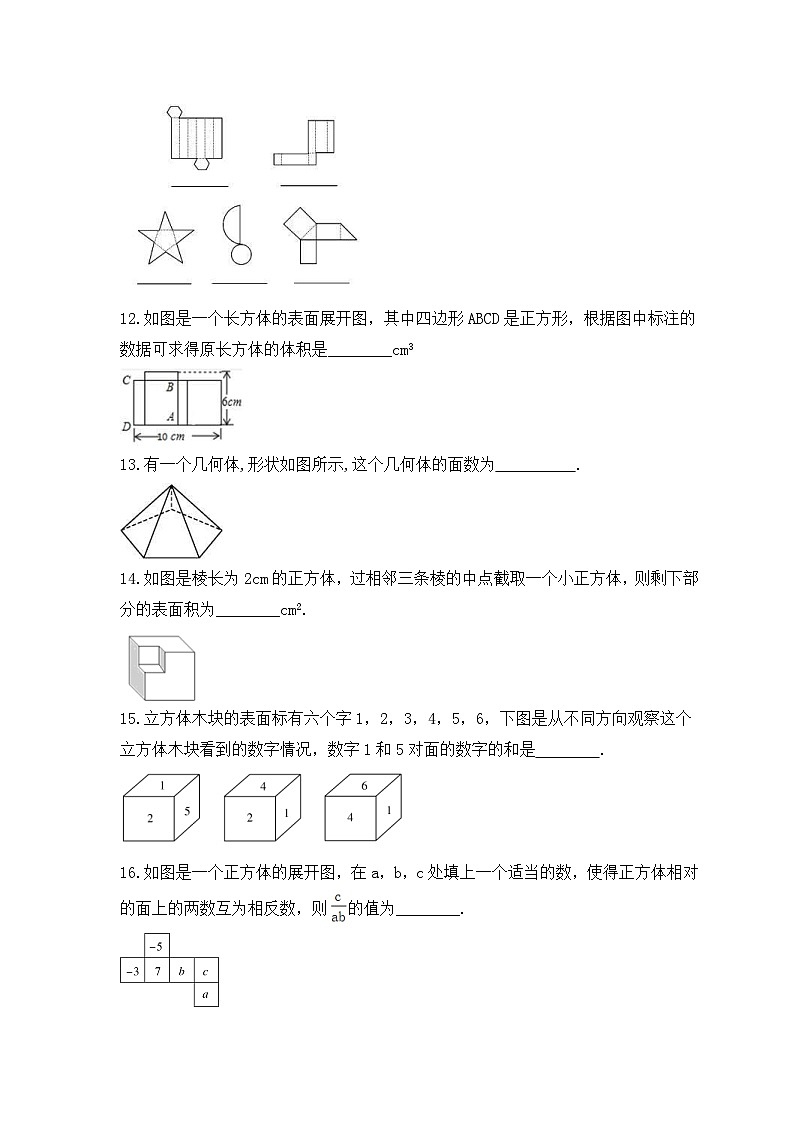 2023年人教版数学七年级上册《4.1 几何图形》同步精炼（含答案）第3页