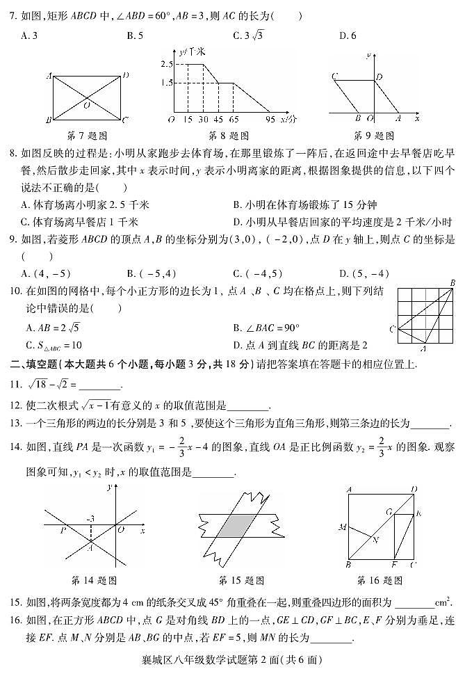 湖北省襄阳市襄城区2021—2022学年八年级下学期期末数学试题02