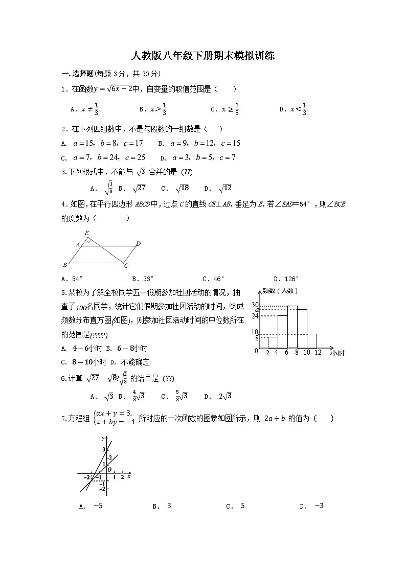 2022--2023学年人教版八年级数学下册期末模拟训练试题01