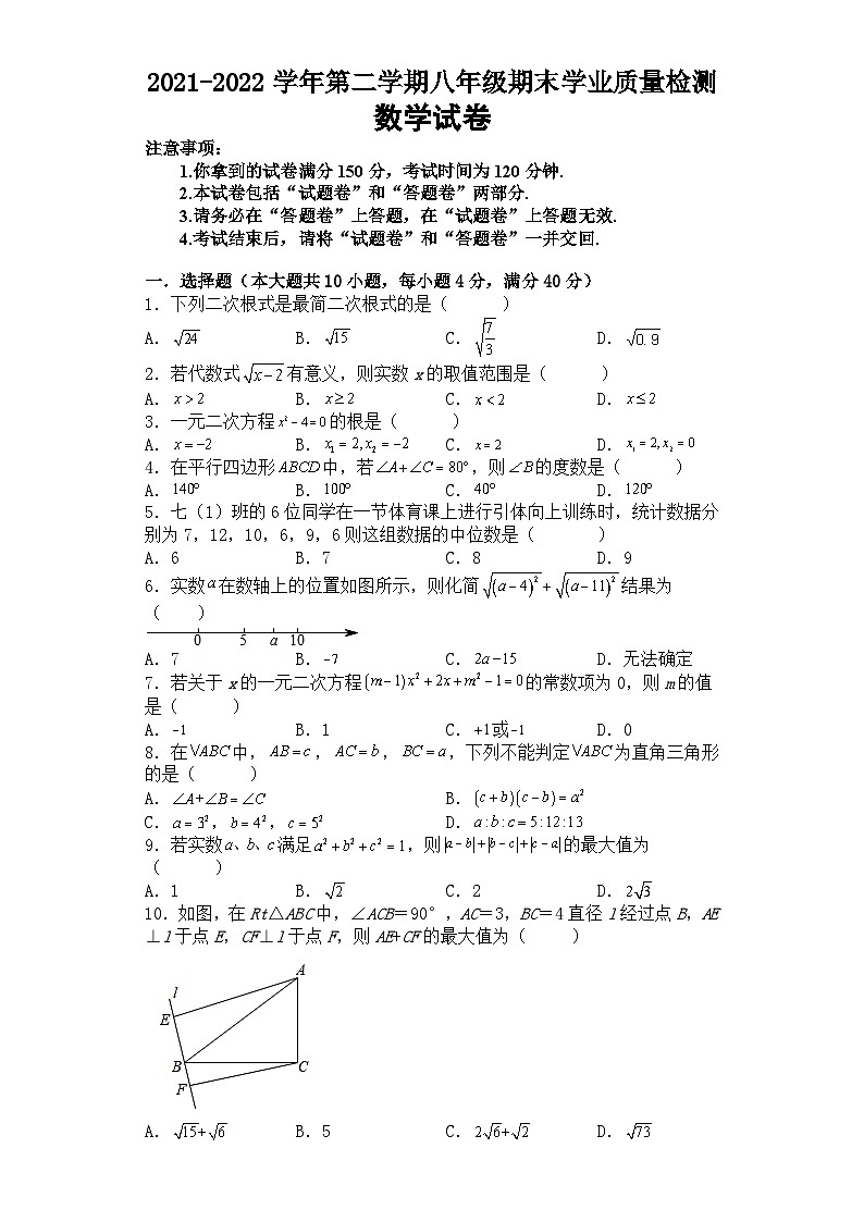 2022-2023学年沪科版八数学八年级下册期末学业质量检测试题第1页