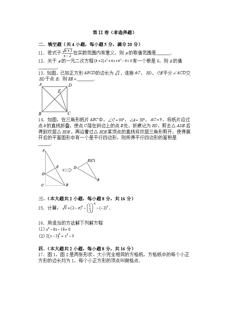 2022-2023学年沪科版八数学八年级下册期末学业质量检测试题第2页