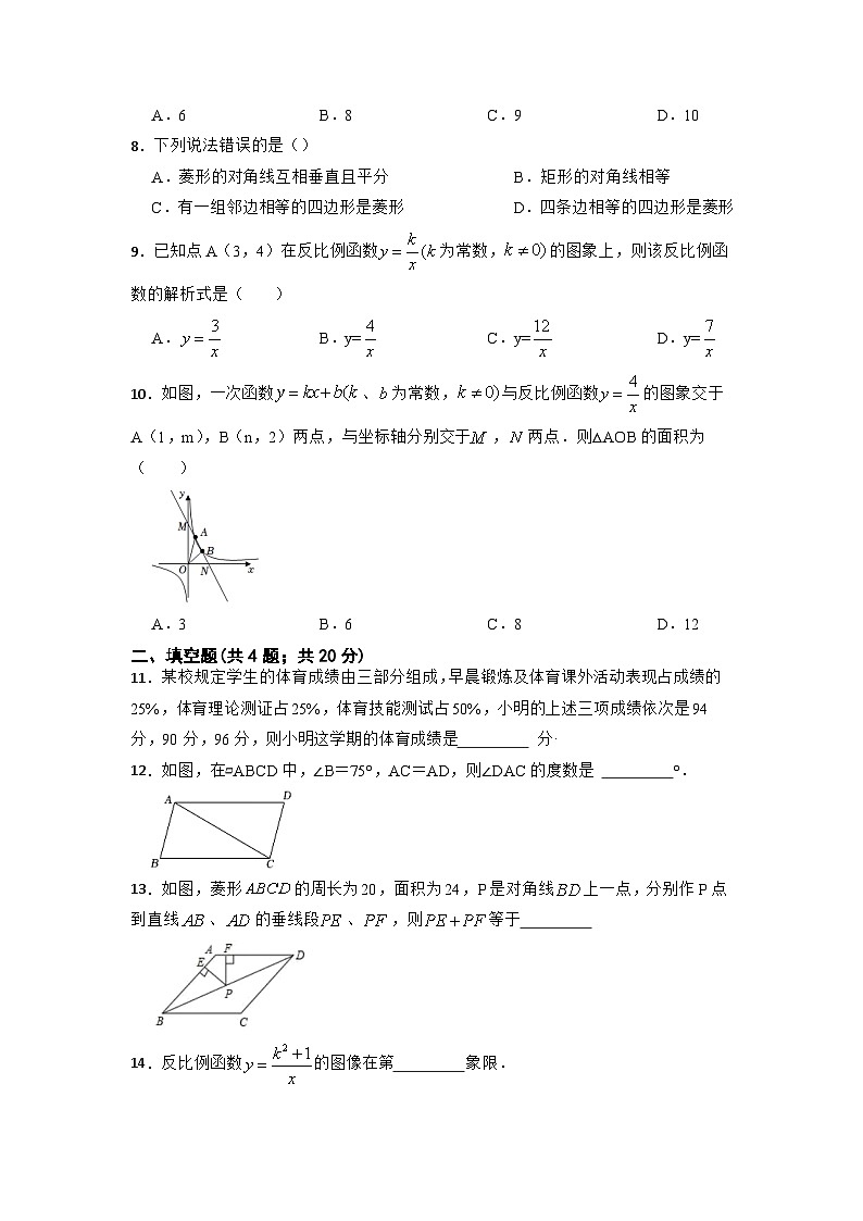 2022-2023学年浙教版八年级数学下册期末模拟试卷第2页