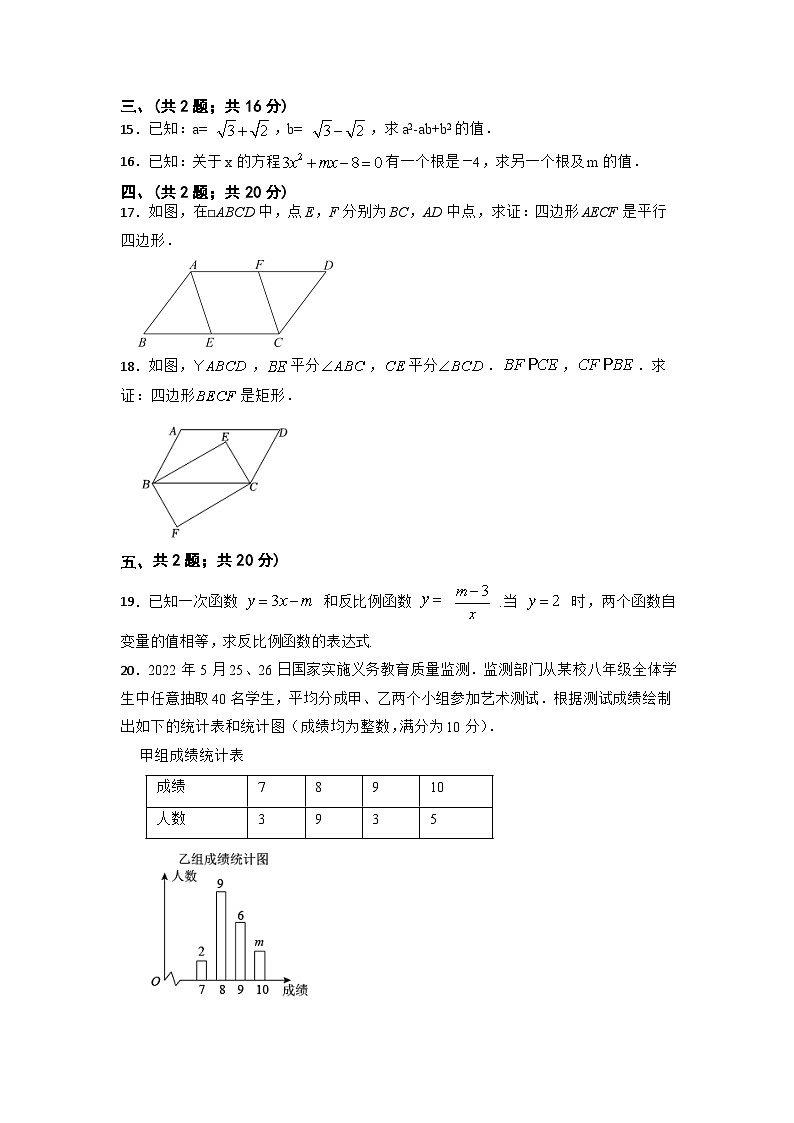 2022-2023学年浙教版八年级数学下册期末模拟试卷第3页