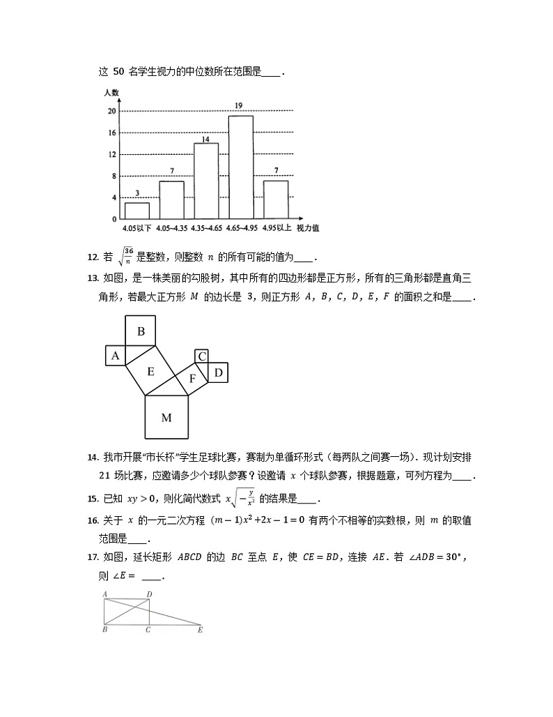 2022-2023学年沪科版数学八年级下册期末复习试卷03