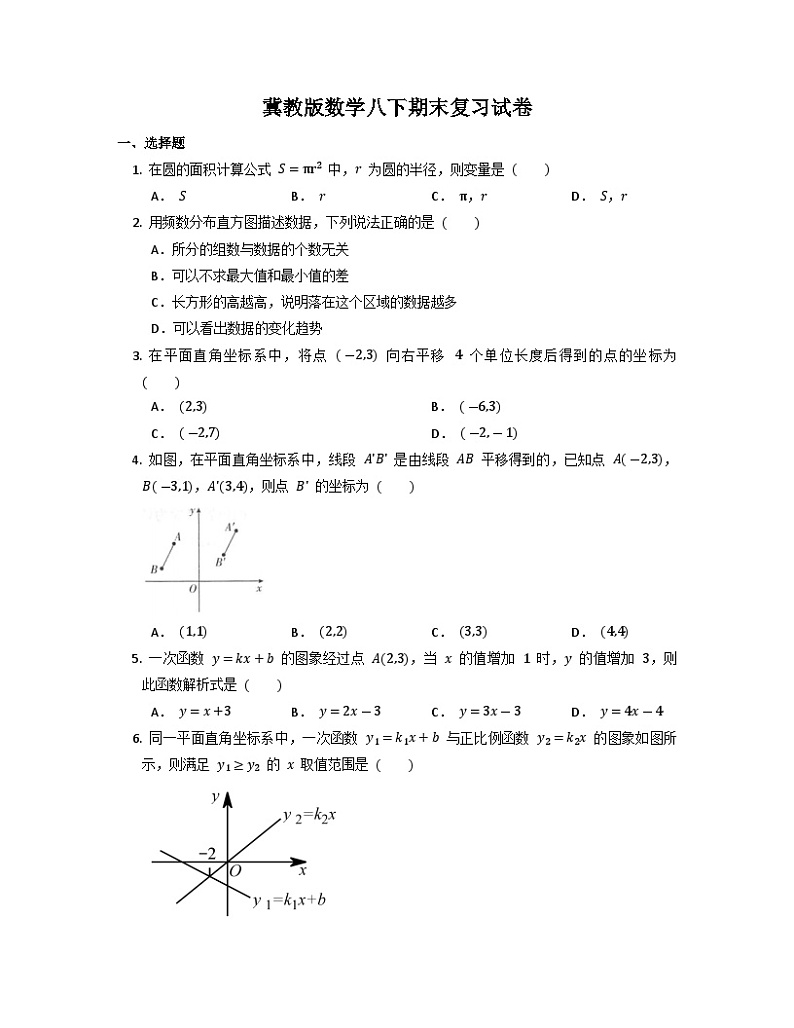 2022—2023学年冀教版数学八年级下册期末复习试卷01