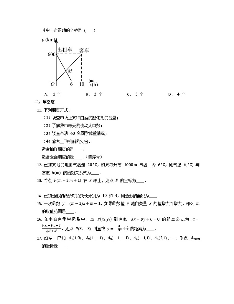 2022—2023学年冀教版数学八年级下册期末复习试卷03