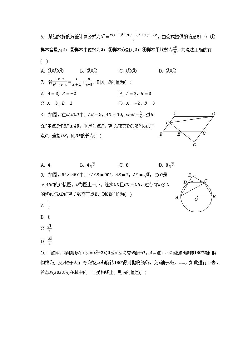 2023年四川省德阳市旌阳区中考数学二模试卷（含解析）02
