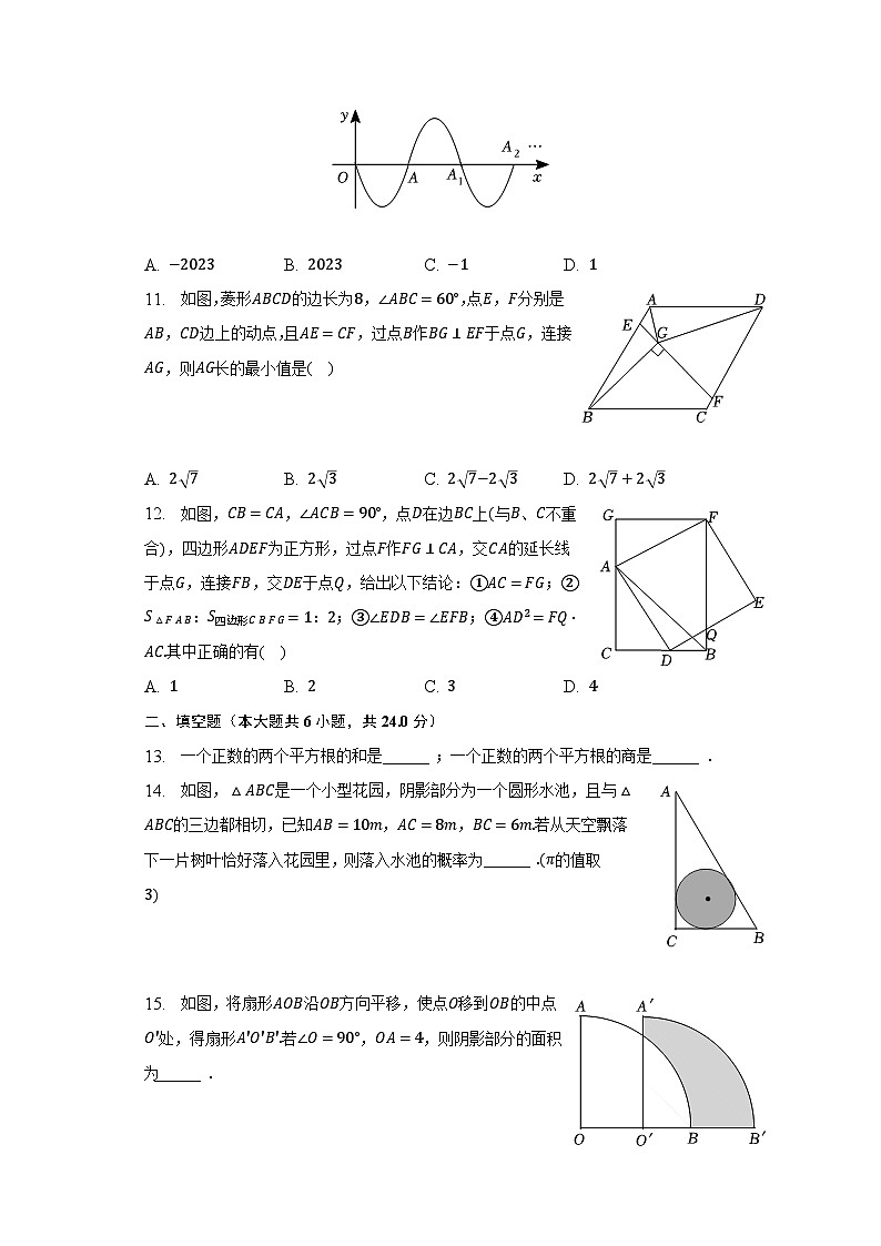 2023年四川省德阳市旌阳区中考数学二模试卷（含解析）03