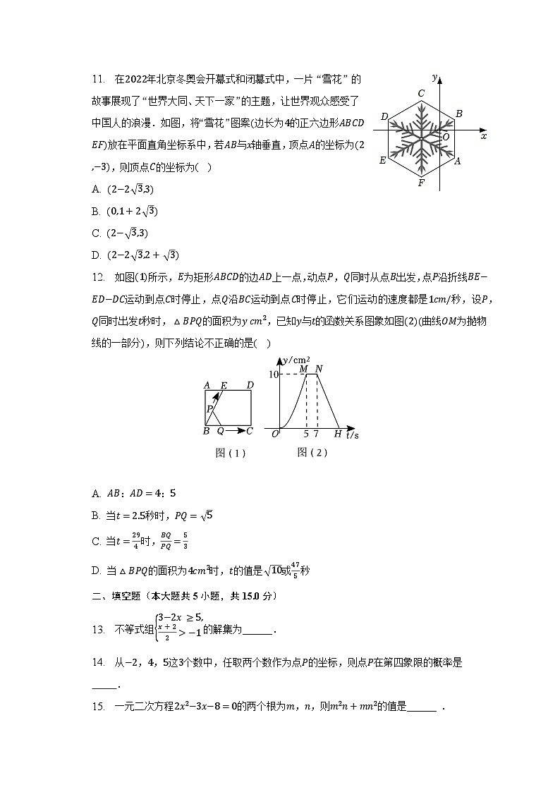 2023年云南省临沧市临清市中考数学三模试卷（含解析）第3页