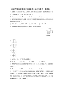 2023年浙江省湖州市长兴县等2地中考数学一模试卷（含解析）