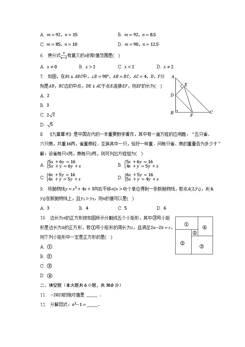 2023年浙江省宁波市五校联考中考数学模拟试卷（含解析）第2页