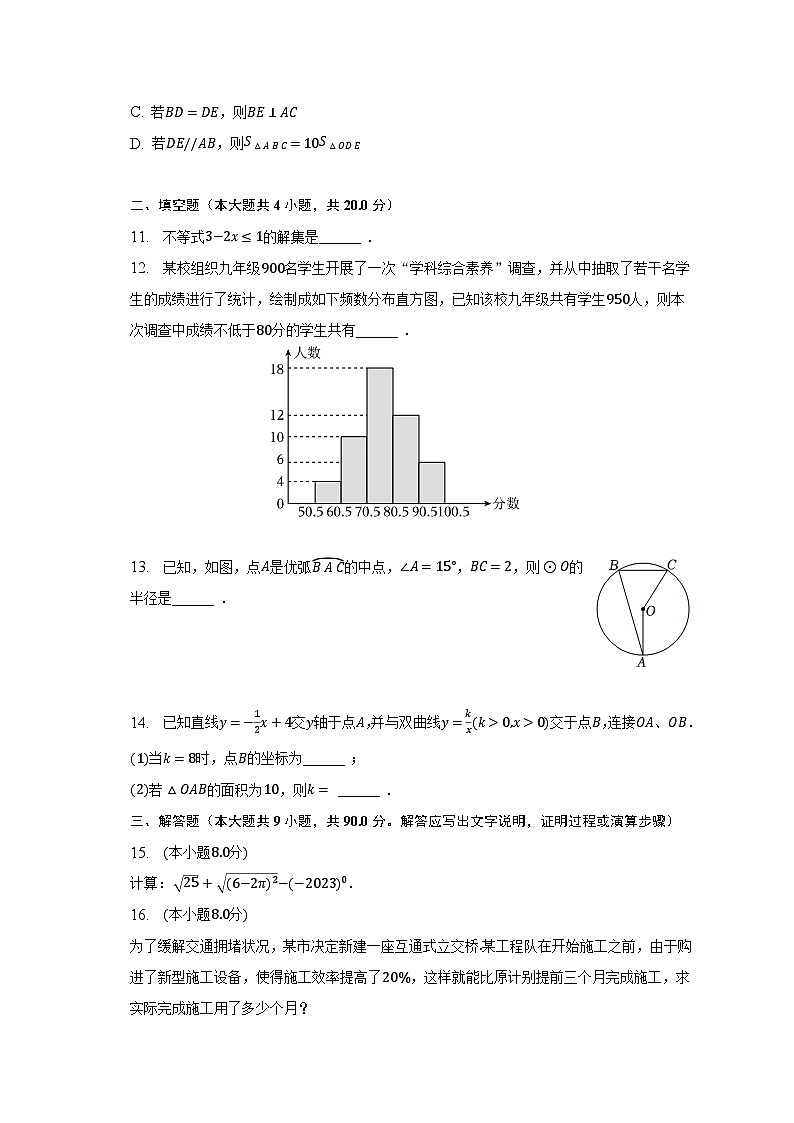 2023年安徽省安庆四中中考数学二模试卷（含解析）第3页