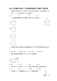 2023年安徽省合肥五十中西校教育集团中考数学二模试卷（含解析）