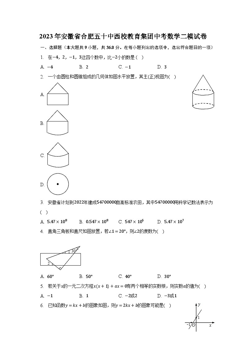 2023年安徽省合肥五十中西校教育集团中考数学二模试卷（含解析）第1页