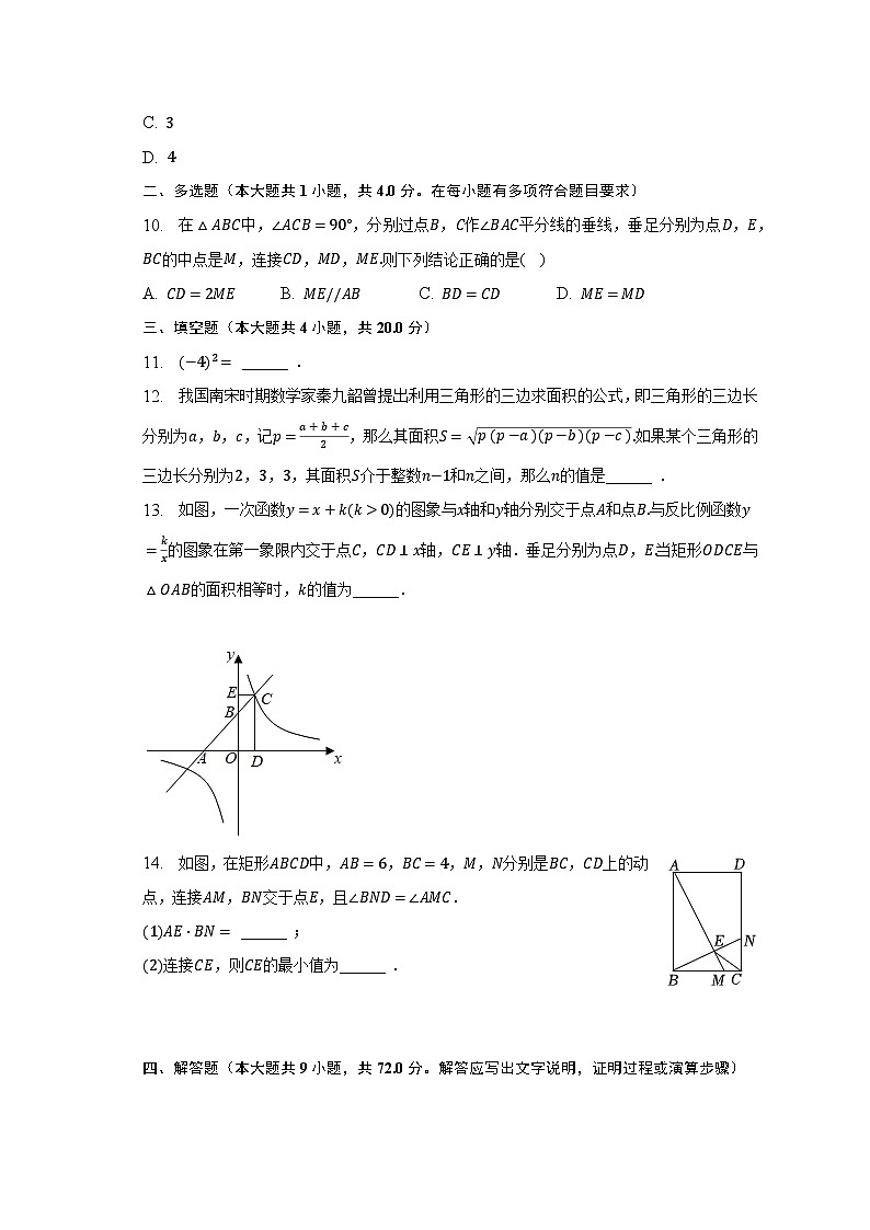 2023年安徽省合肥五十中西校教育集团中考数学二模试卷（含解析）第3页
