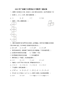 2023年广西南宁市武鸣区中考数学二模试卷（含解析）