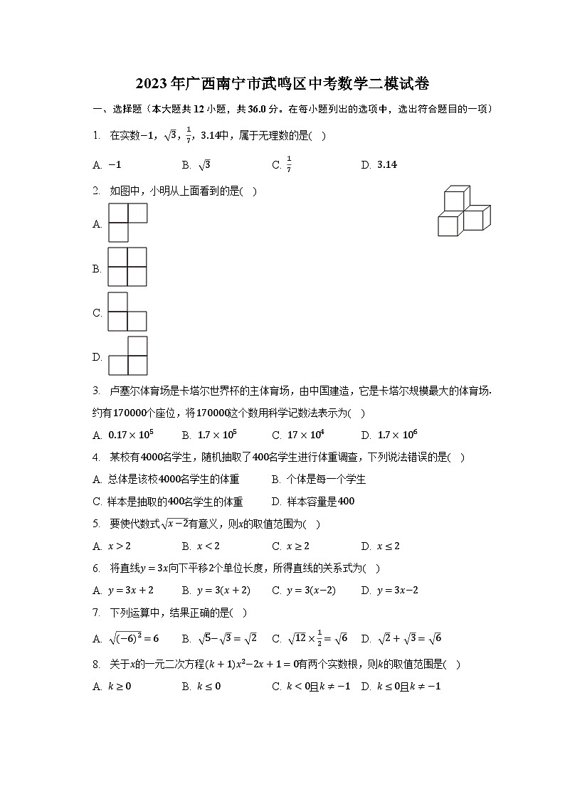 2023年广西南宁市武鸣区中考数学二模试卷（含解析）01