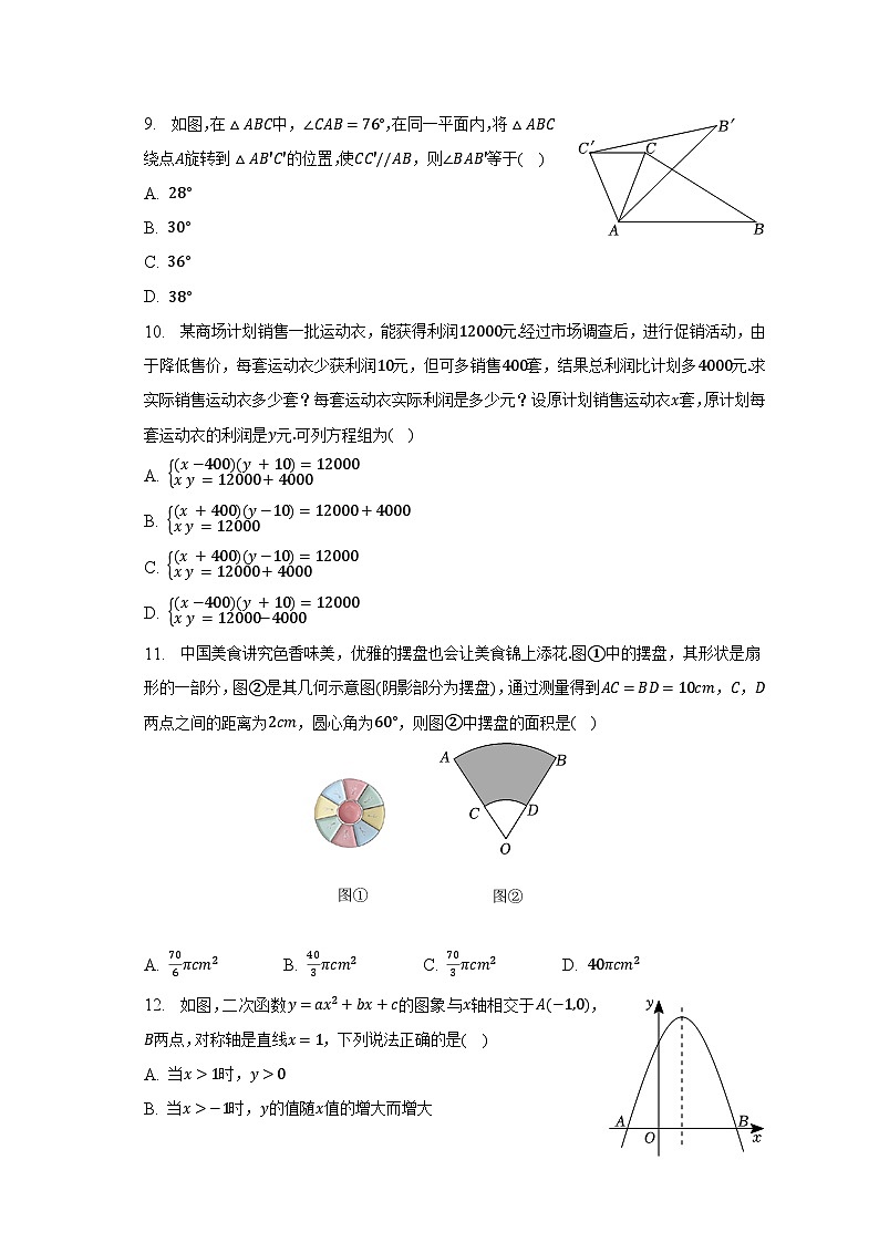 2023年广西南宁市武鸣区中考数学二模试卷（含解析）02